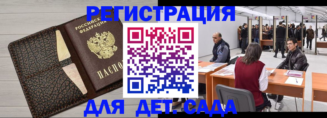 временная регистрация для всех в Шумихе