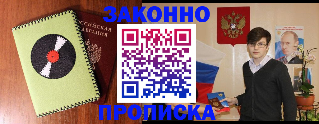 прописка регистрация в Шумихе