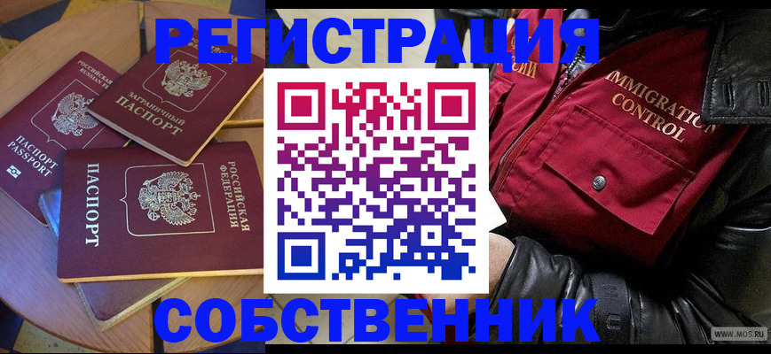 временная регистрация недорого в Шумихе