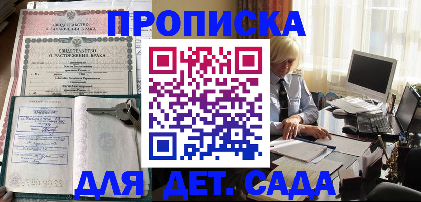 купить прописку в Шумихе