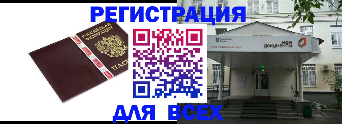 купить прописку в Шумихе