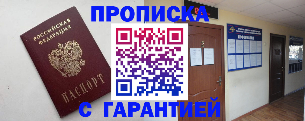 прописка гарантия в Шумихе