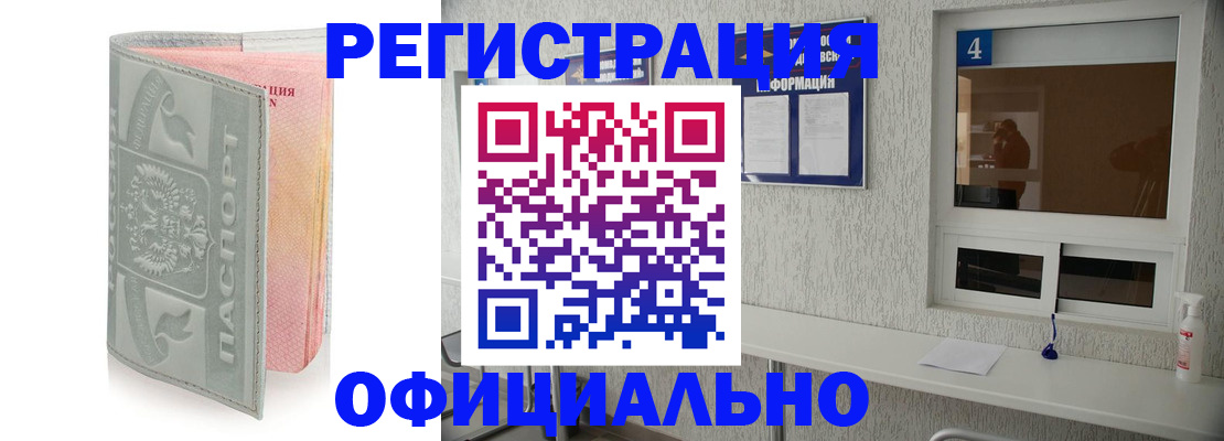 прописка иностранных граждан в Шумихе