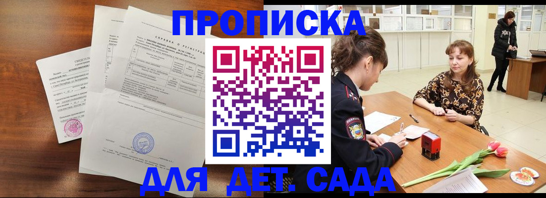 купить прописку в Шумихе